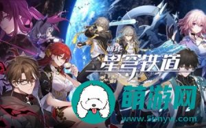 崩坏星穹铁道奇物管理日志怎么获取-崩坏星穹铁道奇物管理日志获得方法