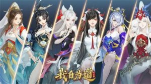 我自为道主线9-12章通关技巧
