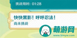 原神快快黑影呼呼忍法攻略-快快黑影呼呼忍法满奖励图文攻略