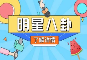 港风女神上热搜，港片迷却快骂上天了