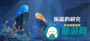 原神振晶的研究活动怎么玩-有什么奖励