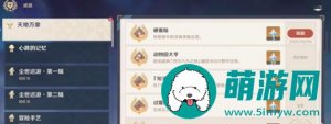 原神硬着陆成就怎么完成-原神硬着陆成就完成图文教程