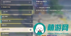原神灵矩关无名的宝藏在哪-原神灵矩关无名的宝藏位置寻找攻略