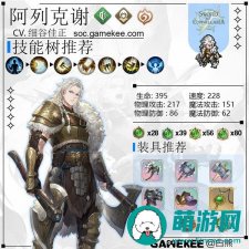 铃兰之剑阿列克谢技能最强加点方案是什么-铃兰之剑阿列克谢技能的最强加点方案一览