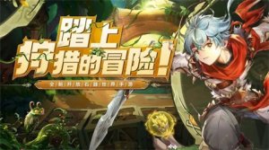 猎人启程角色最新排行榜