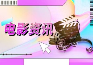 剧版《三体》为什么能爆？_世界热头条