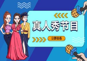 世界热文：冒犯女性，得罪男性，常远这部喜剧片是怎么做到无差别攻击的