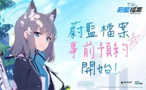 蔚蓝档案0.5周年倒计时签到活动即将开始