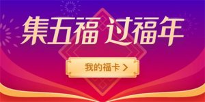 2024支付宝集五福活动ar扫福大全