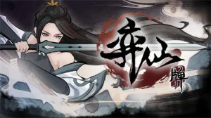 弈仙牌琴剑阵卡组搭配攻略