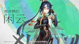 原神闲云专武命座抽取建议