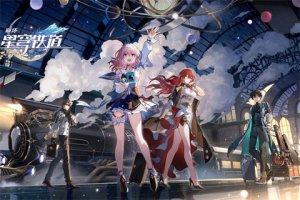 崩坏星穹铁道2.0版本星琼获取汇总