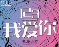 抖音最火的50首歌曲 123我爱你排名第一