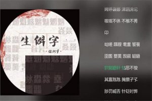 抖音最火的中文歌曲 生僻字排名第一