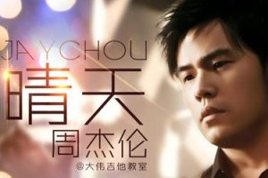 网易云评论最多的歌排行榜 晴天排名第一