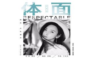 十大热搜热门歌曲 很多单曲都是通过互联网走红