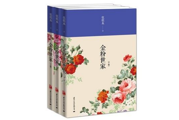 最经典的民国小说