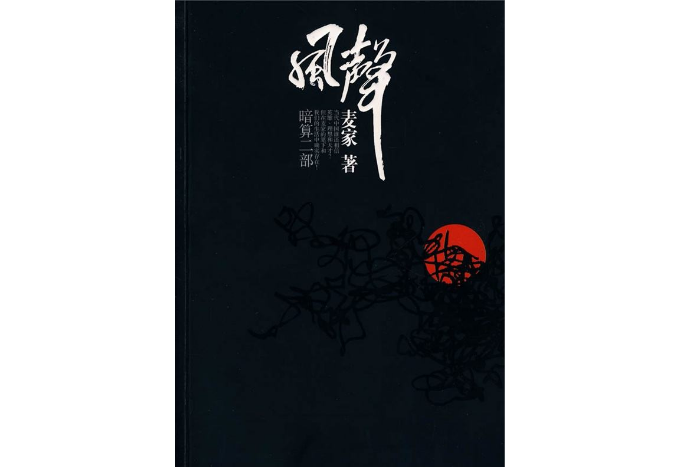 中国好看的悬疑小说 国内十大悬疑小说