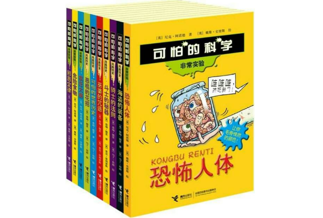 世界十大经典科普书