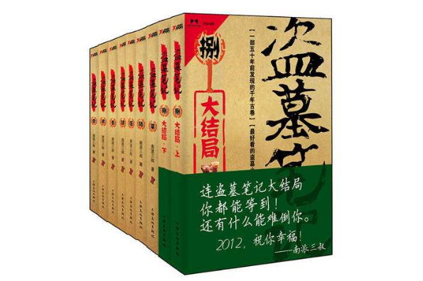 盗墓小说十大排行榜 盗墓笔记和鬼吹灯分列一二