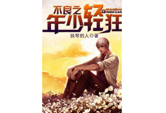 十大必看热血小说排行榜