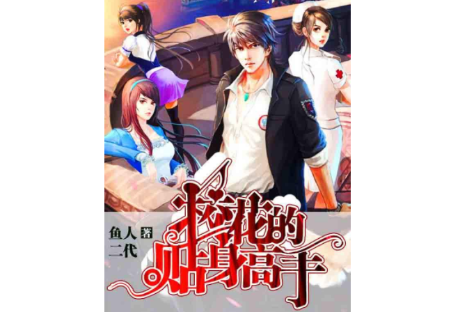 都市小说完本排行榜完本书