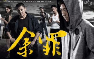 余罪小说结局是什么？余罪小说大结局