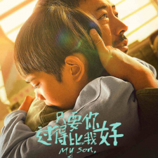电影《只要你过得比我好》海报 12月31日全国上映