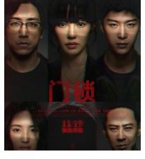 门锁本周上映！白百合领衔主演