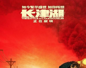 《长津湖》票房破57亿元 刷新国内电影总票房纪录