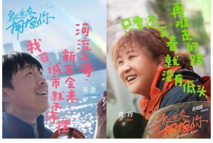 《穿过寒冬拥抱你》发布“笑脸”海报 黄渤、贾玲领衔主演