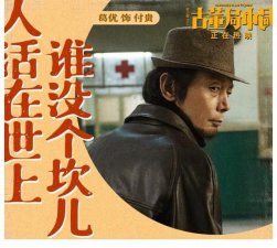 《古董局中局》雷佳音智擒葛优笑点不断 打造热梗爆笑出圈