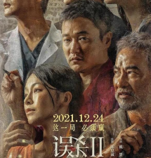 《扬名立万》成为票房黑马 12月份电影市场将会百花齐放