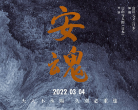电影《安魂》定档3月4日 巍子陈瑾联手飙戏引人期待
