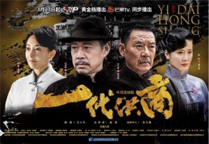 历史传奇剧《一代洪商》将登陆CCTV-8电视剧频道黄金档播出