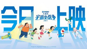 哆啦A梦剧场版正式上映 共同守护匹里卡星的宇宙冒险故事