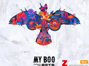 ​my boo my boo想贴近你是什么歌，易烊千玺my boo歌曲介绍