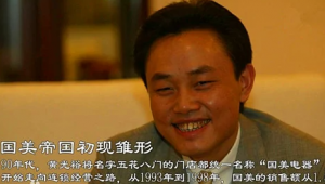 黄光裕怎么入的狱原因是什么？黄光裕个人资料简介(即将出狱)