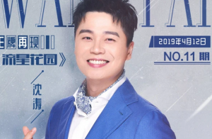 沈涛的老婆身份曝光 沈涛个人资料简介