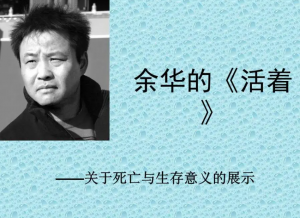 ​余华活着小说简介(余华活着小说感悟)