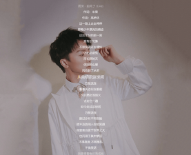 起风了歌词是什么意思，它讲述了一个关于青春的故事(起风了歌词节选)