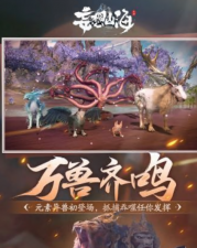 妄想山海玄甲荆熊在哪里抓：妄想山海玄甲荆熊位置分享