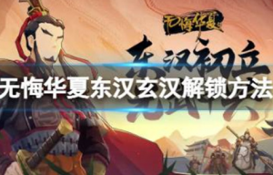 无悔华夏东汉该怎么转移至邯郸 无悔华夏东汉转移邯郸方法分享