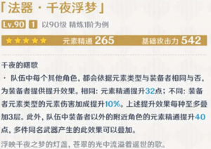 原神千夜浮梦有什么效果 千夜浮梦效果介绍