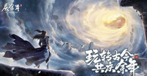 庆余年手游东山问战怎么玩 东山问战玩法介绍