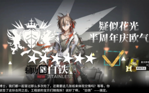 明日方舟白铁怎么样 白铁角色介绍