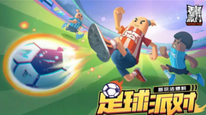 香肠派对足球派对赛场机制是什么 足球派对赛场机制介绍