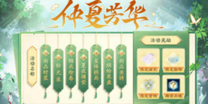剑侠世界3仲夏芳华锦衣绘卷怎么玩 仲夏芳华锦衣绘卷玩法介绍