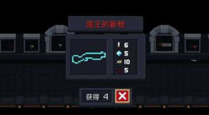 元气骑士国王的新枪怎么使用 国王的新枪使用方法