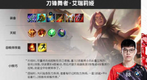 英雄联盟手游刀妹出装跟天赋怎么选 刀妹出装跟天赋展示